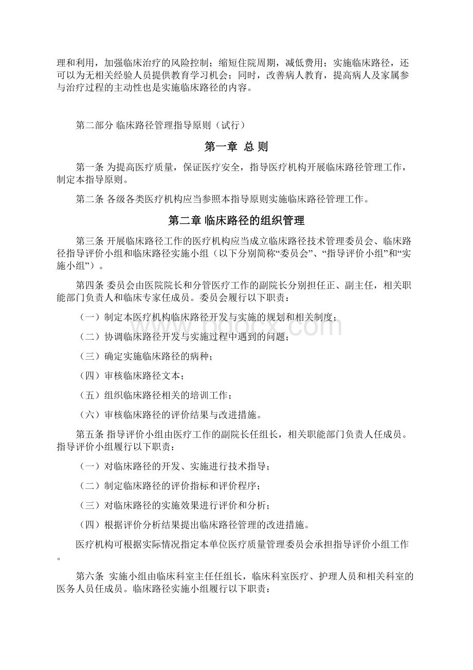 滨医附院临床路径手册Word文件下载.docx_第3页