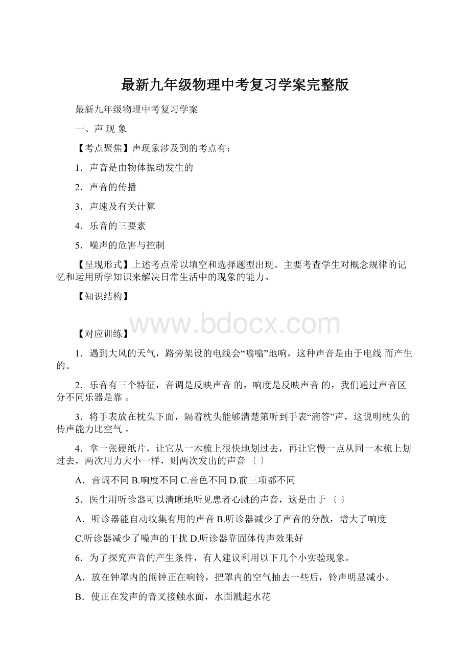 最新九年级物理中考复习学案完整版Word格式文档下载.docx