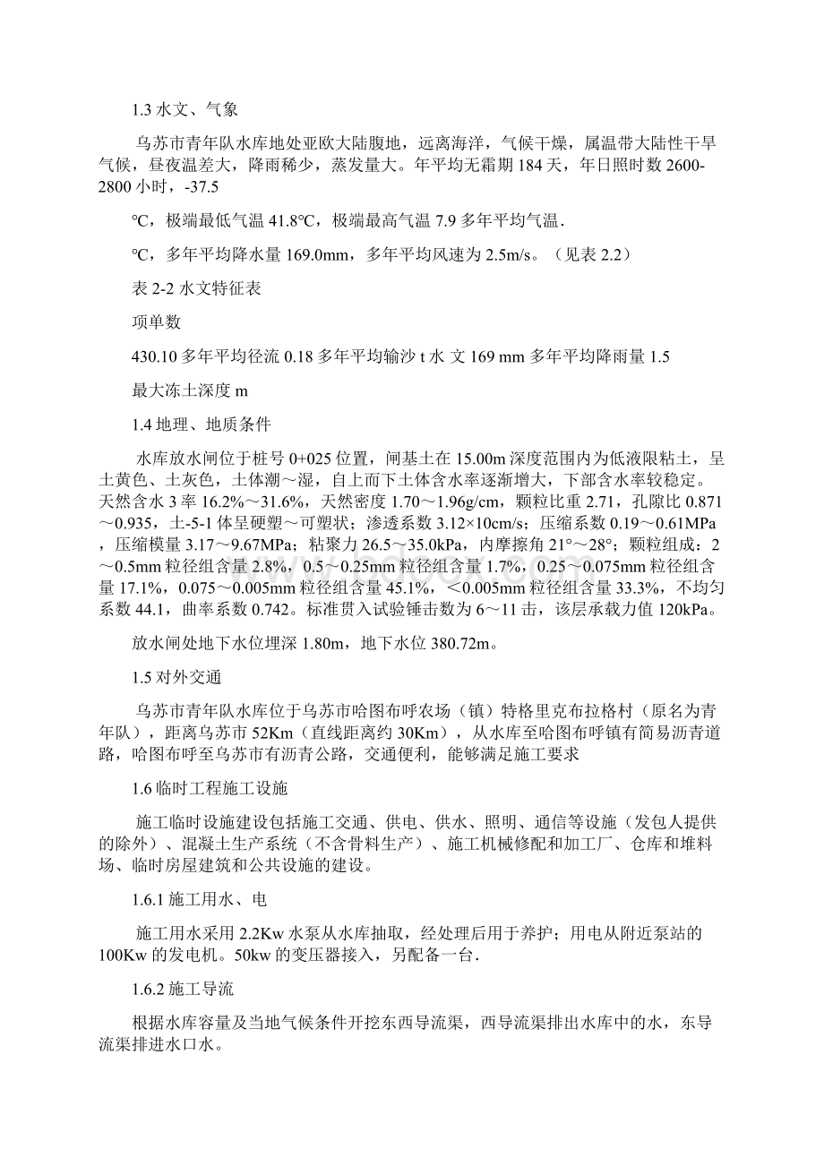 放水涵洞施工方案文档格式.docx_第2页