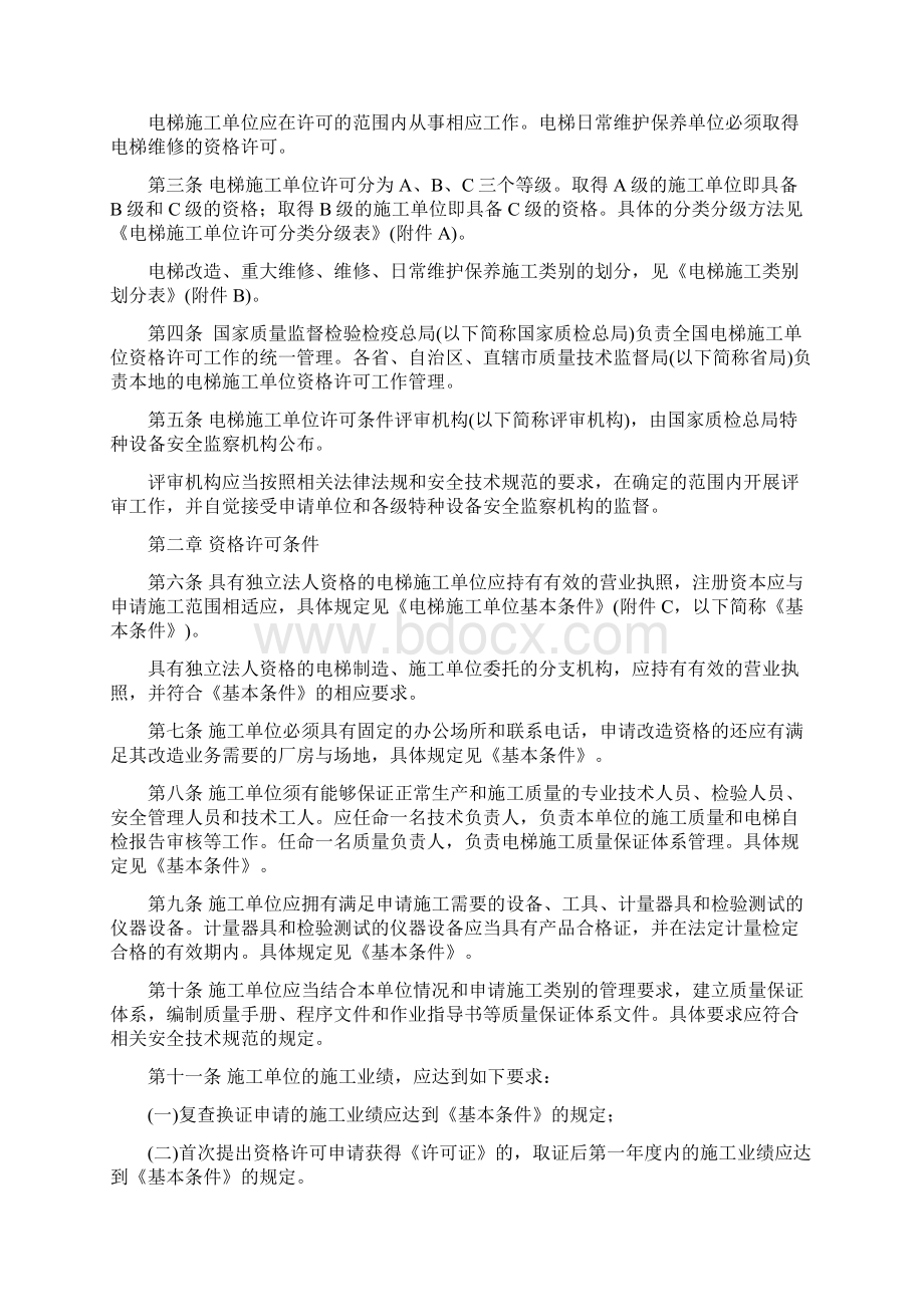 电梯安装改造维修许可规则征求稿陈海鹰.docx_第2页
