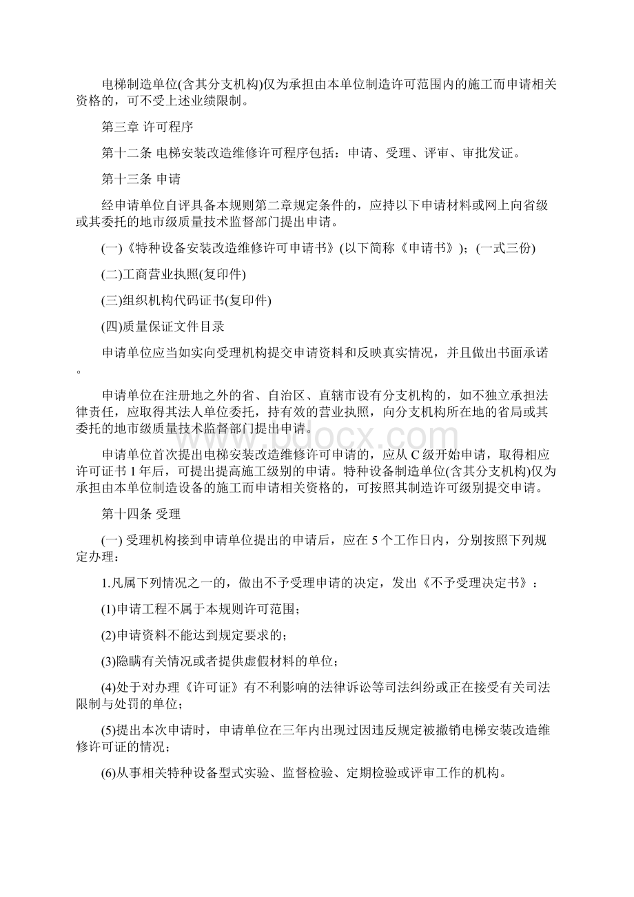 电梯安装改造维修许可规则征求稿陈海鹰.docx_第3页