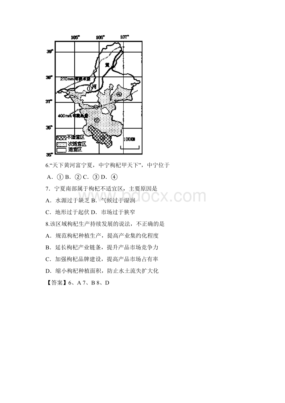 新课标Ⅰ卷高考地理冲刺卷.docx_第3页