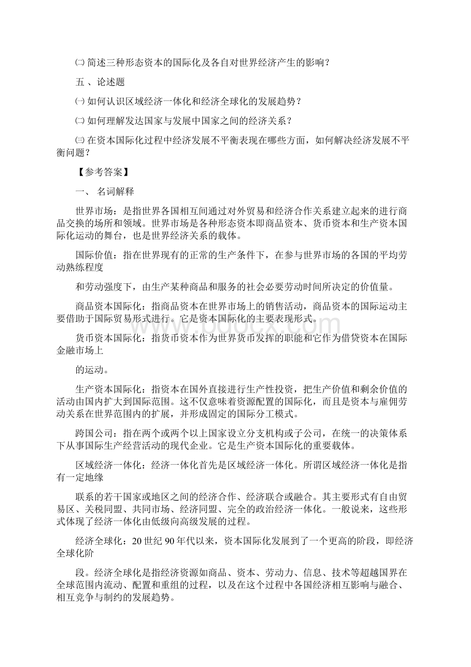 政治经济学笔记与试题文档格式.docx_第3页