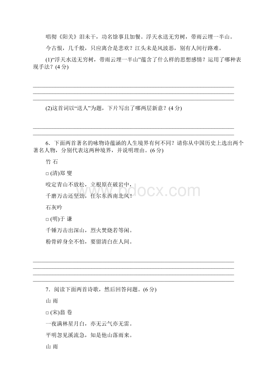 初入淮河四绝句阅读答案.docx_第3页