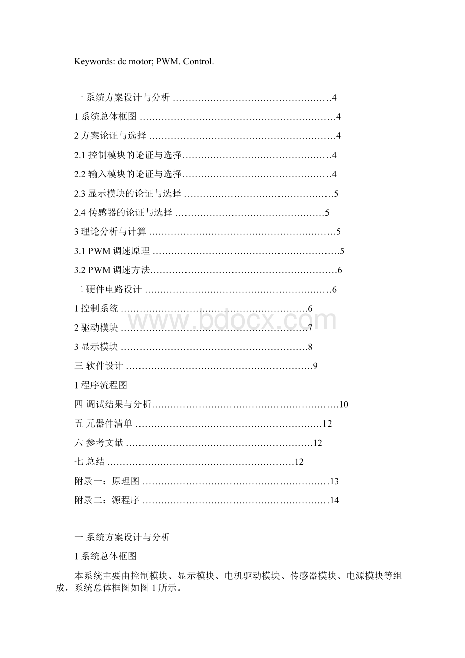 PWM控制直流电动机转速报告Word文档下载推荐.docx_第2页