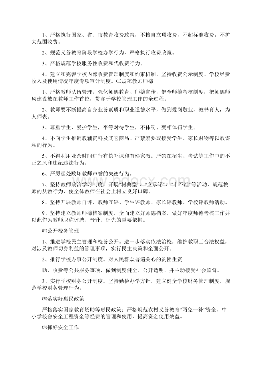 戒免谈话整改措施0Word文档下载推荐.docx_第2页