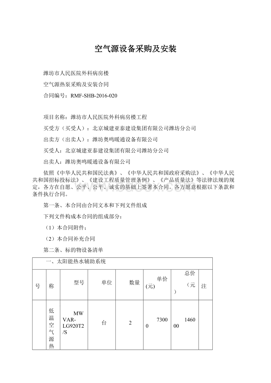 空气源设备采购及安装Word格式.docx