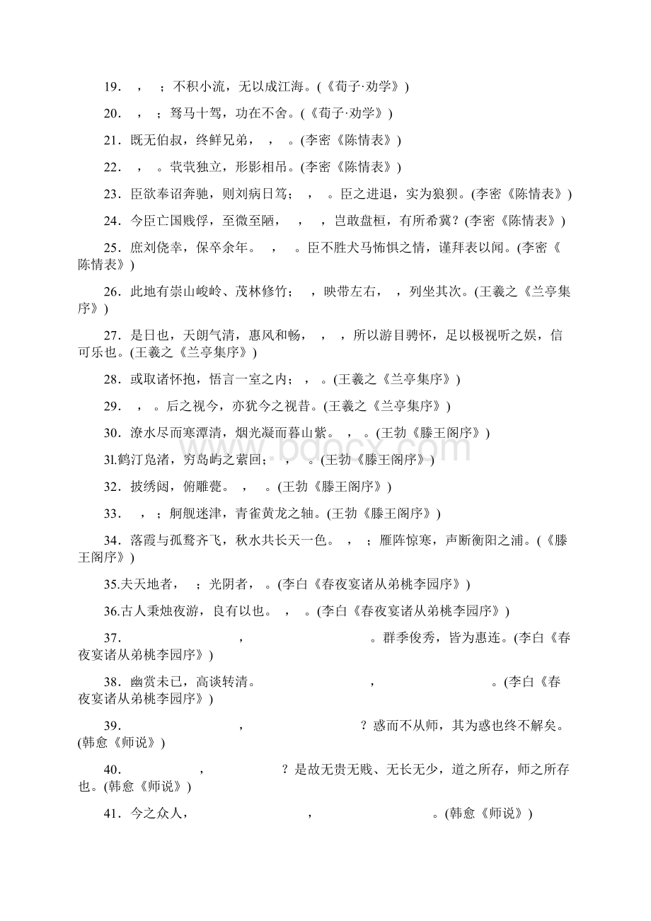 广东省届高考古诗文默写专题练习训练.docx_第2页