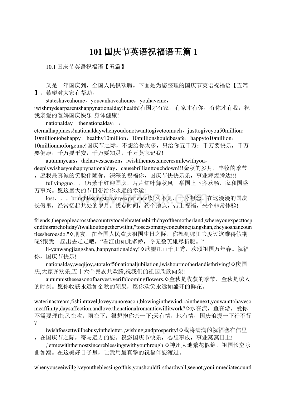 101国庆节英语祝福语五篇1Word格式文档下载.docx_第1页