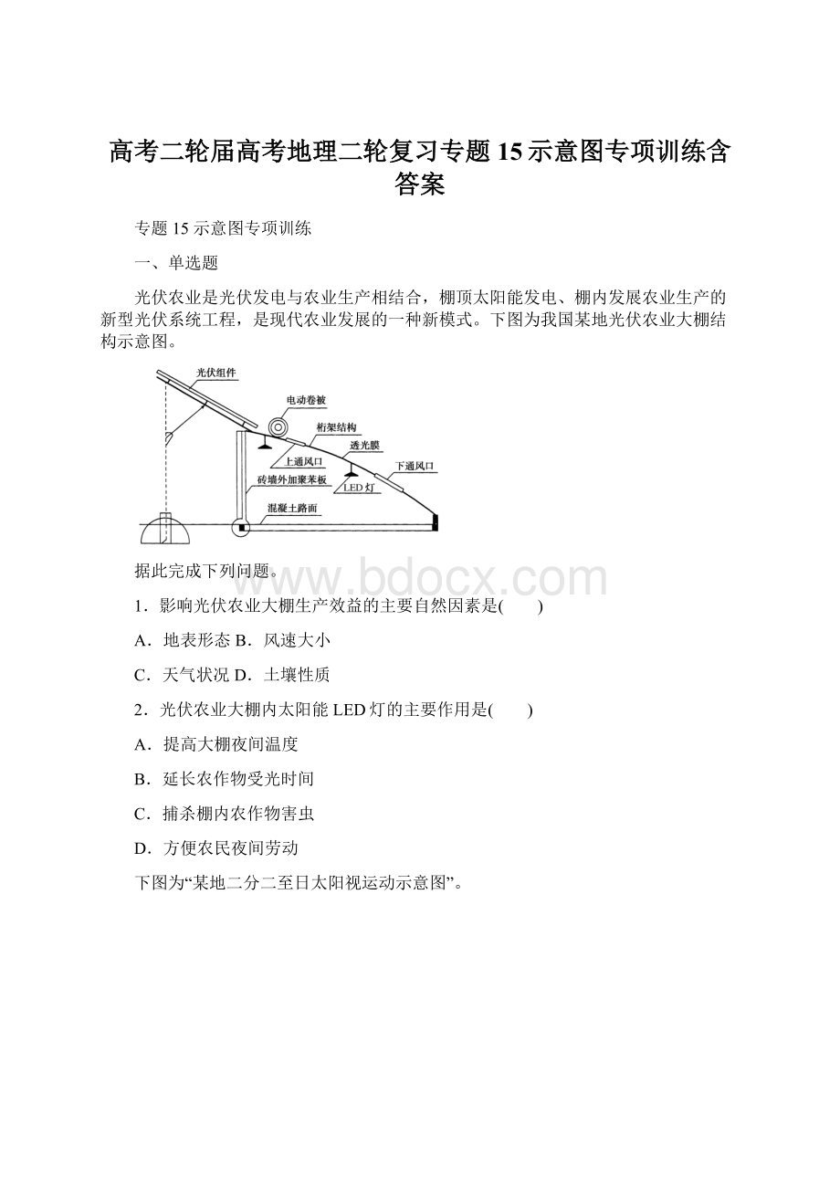 高考二轮届高考地理二轮复习专题15示意图专项训练含答案Word文档下载推荐.docx_第1页