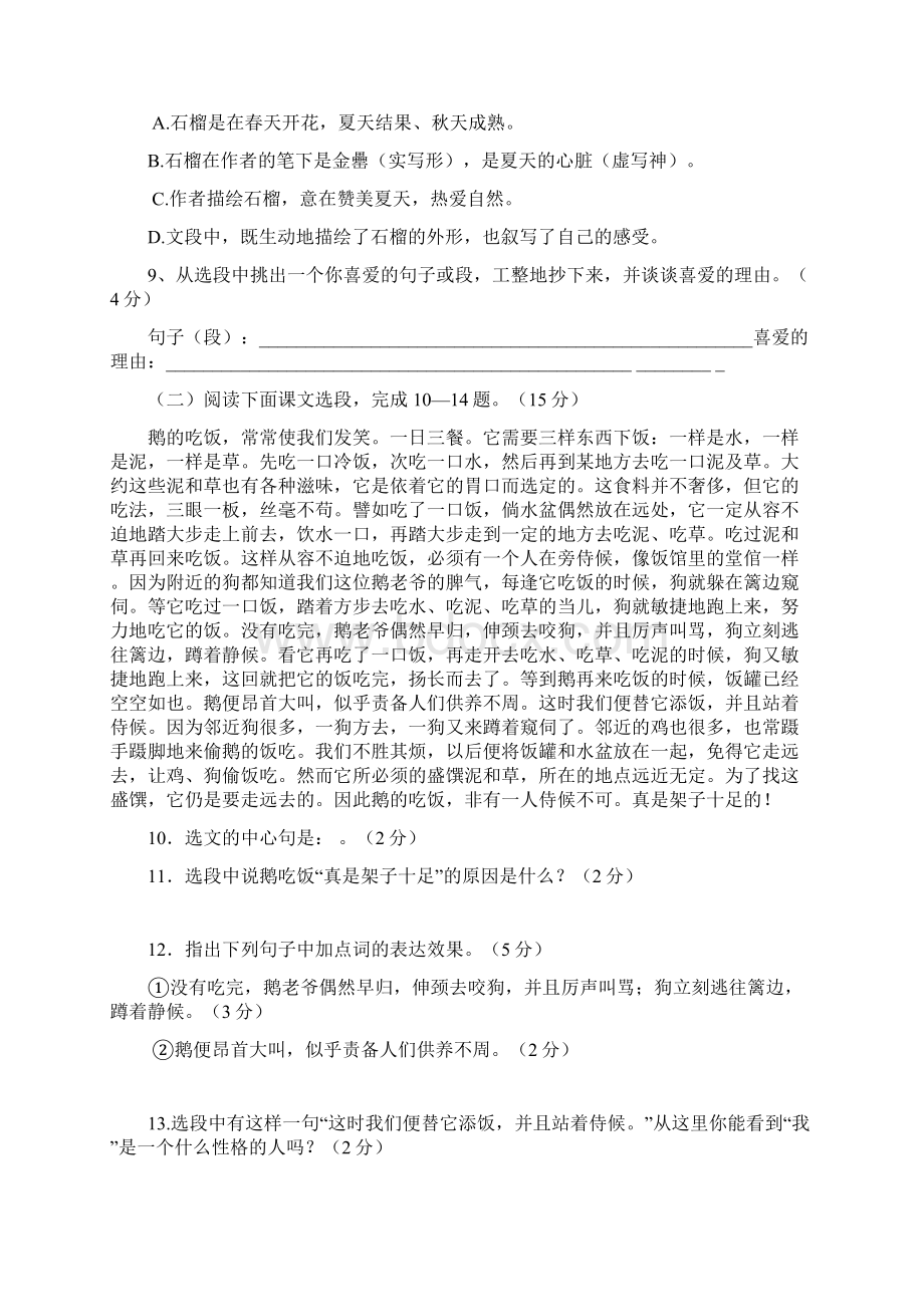 语文版七年级下语文第一单元练习Word文档格式.docx_第3页