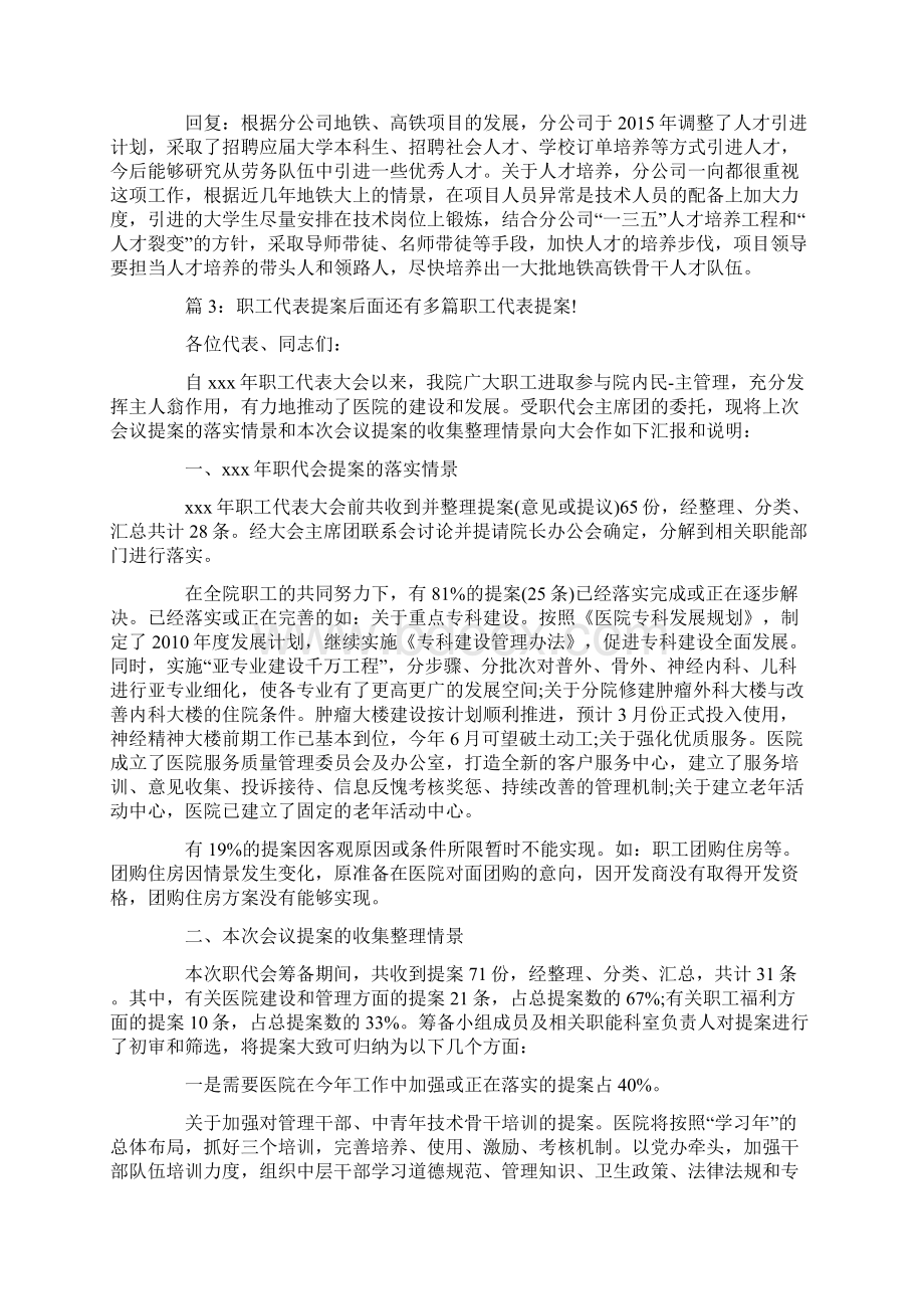 职代会提案优秀版三篇.docx_第2页