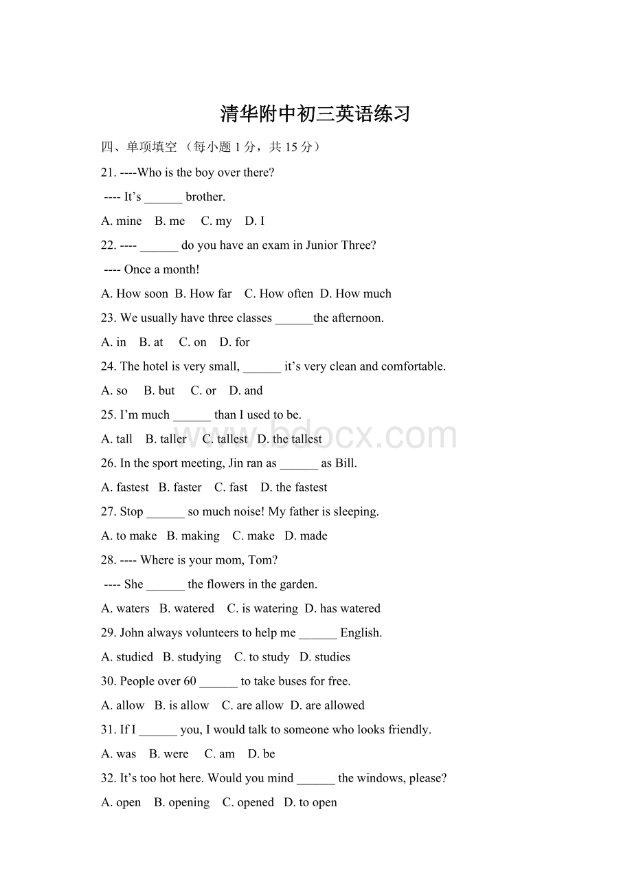 清华附中初三英语练习文档格式.docx_第1页