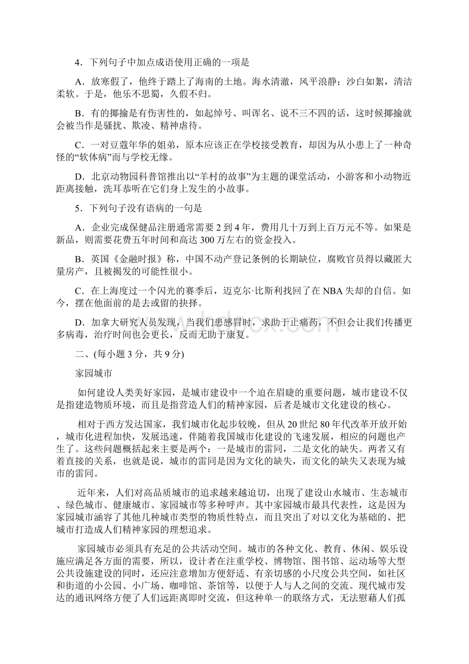 山东省济南市届高三下学期第一次模拟考试语文试题word 版 含答案.docx_第2页