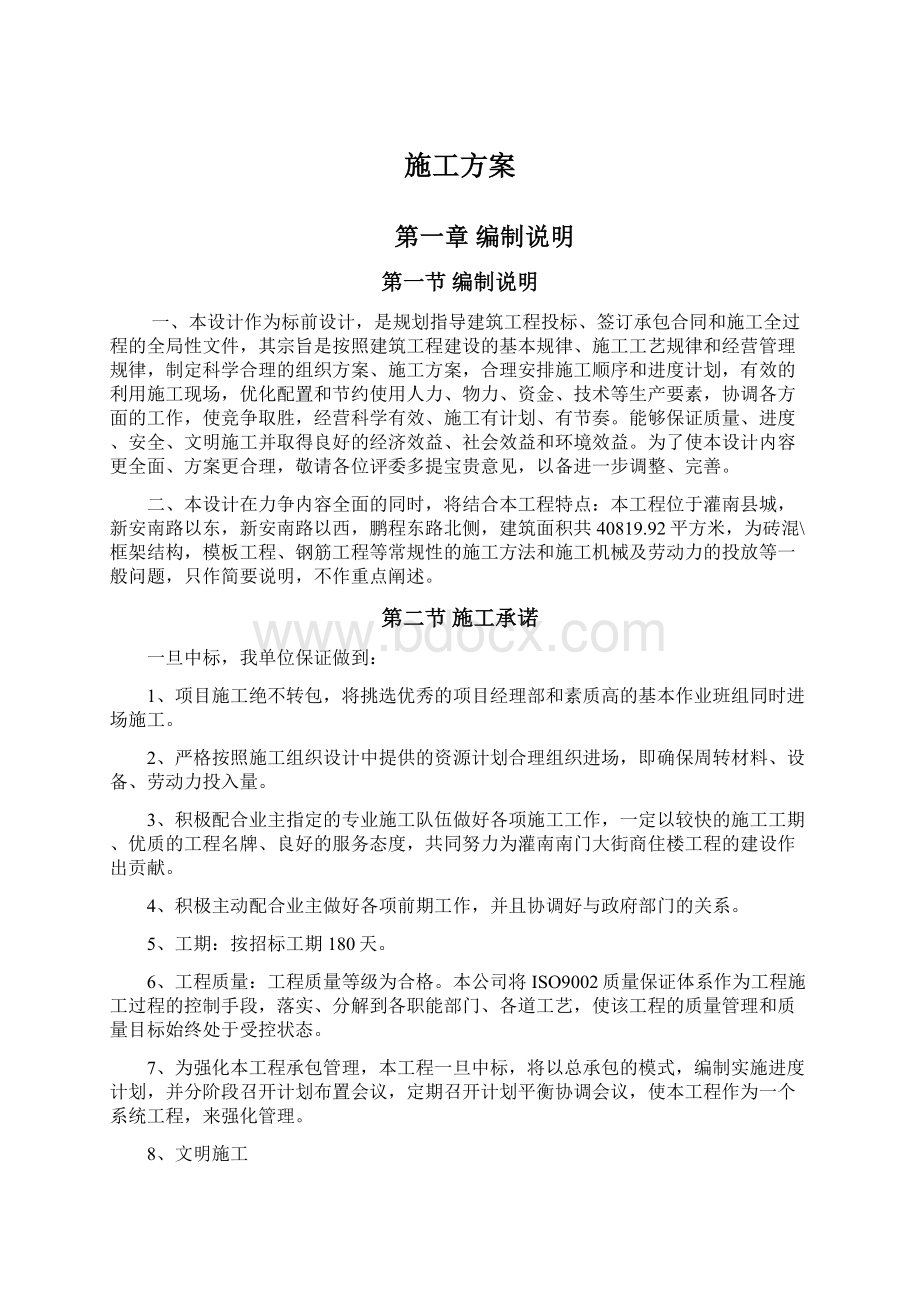 施工方案.docx_第1页