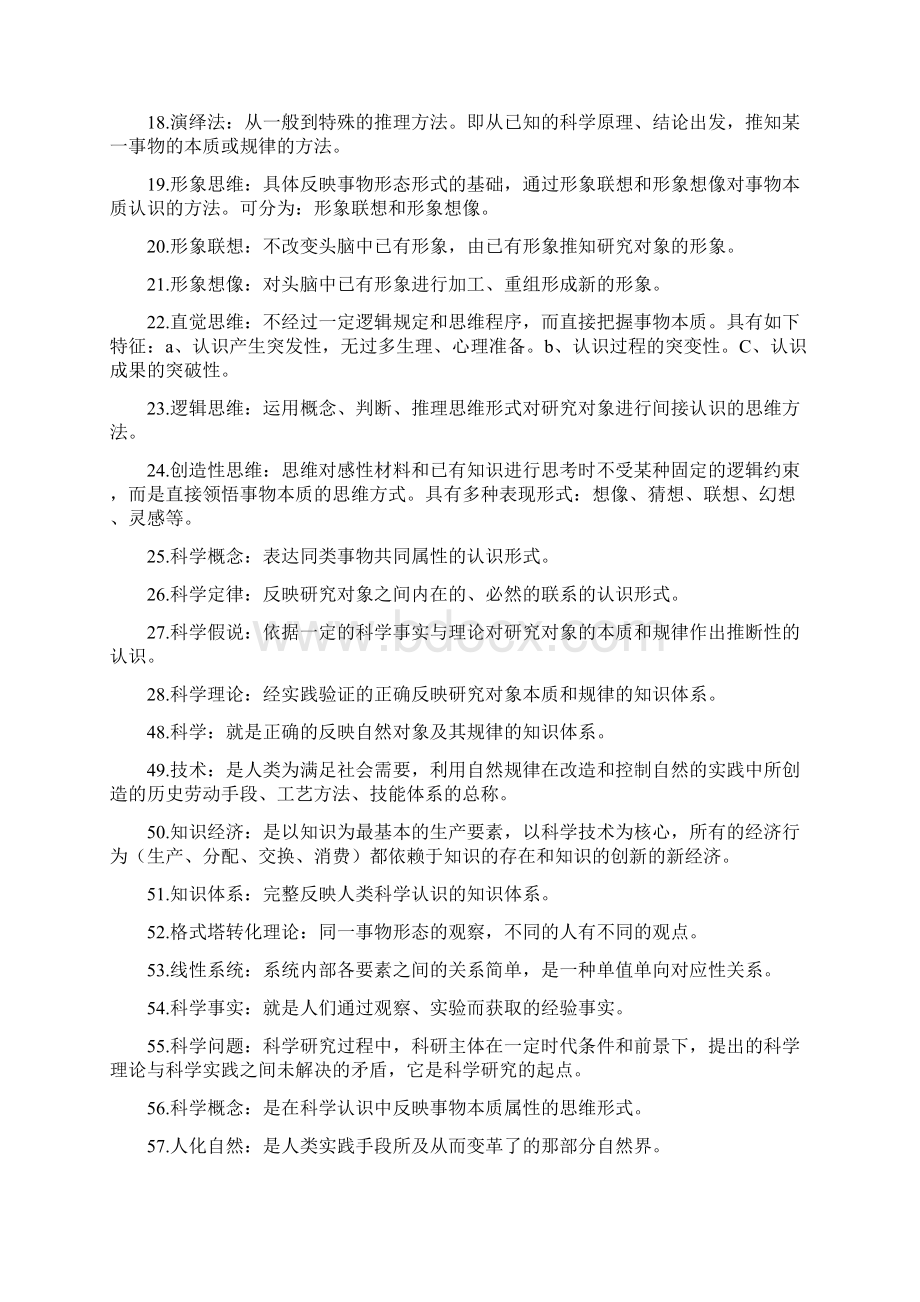 自然辨证法 剽窃过来的 不知道是不是我们考试的 来源Word格式文档下载.docx_第2页