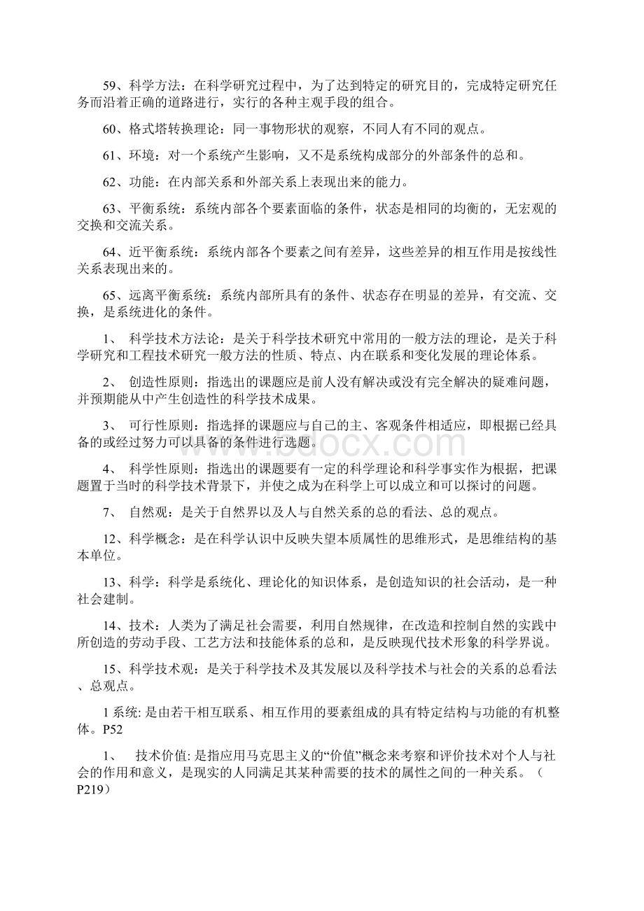 自然辨证法 剽窃过来的 不知道是不是我们考试的 来源Word格式文档下载.docx_第3页