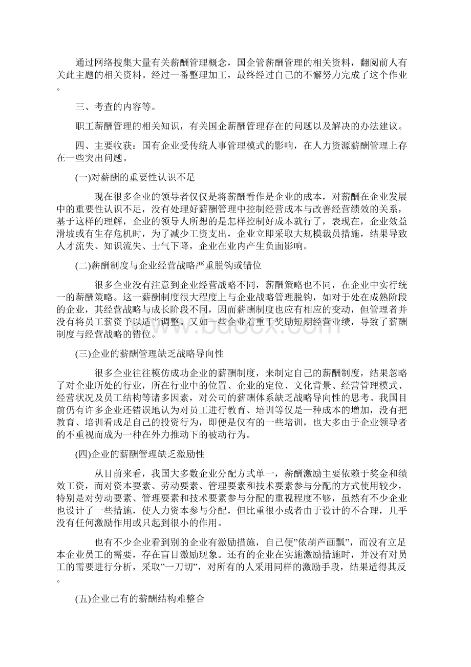 企业薪酬管理5000字Word文档下载推荐.docx_第2页