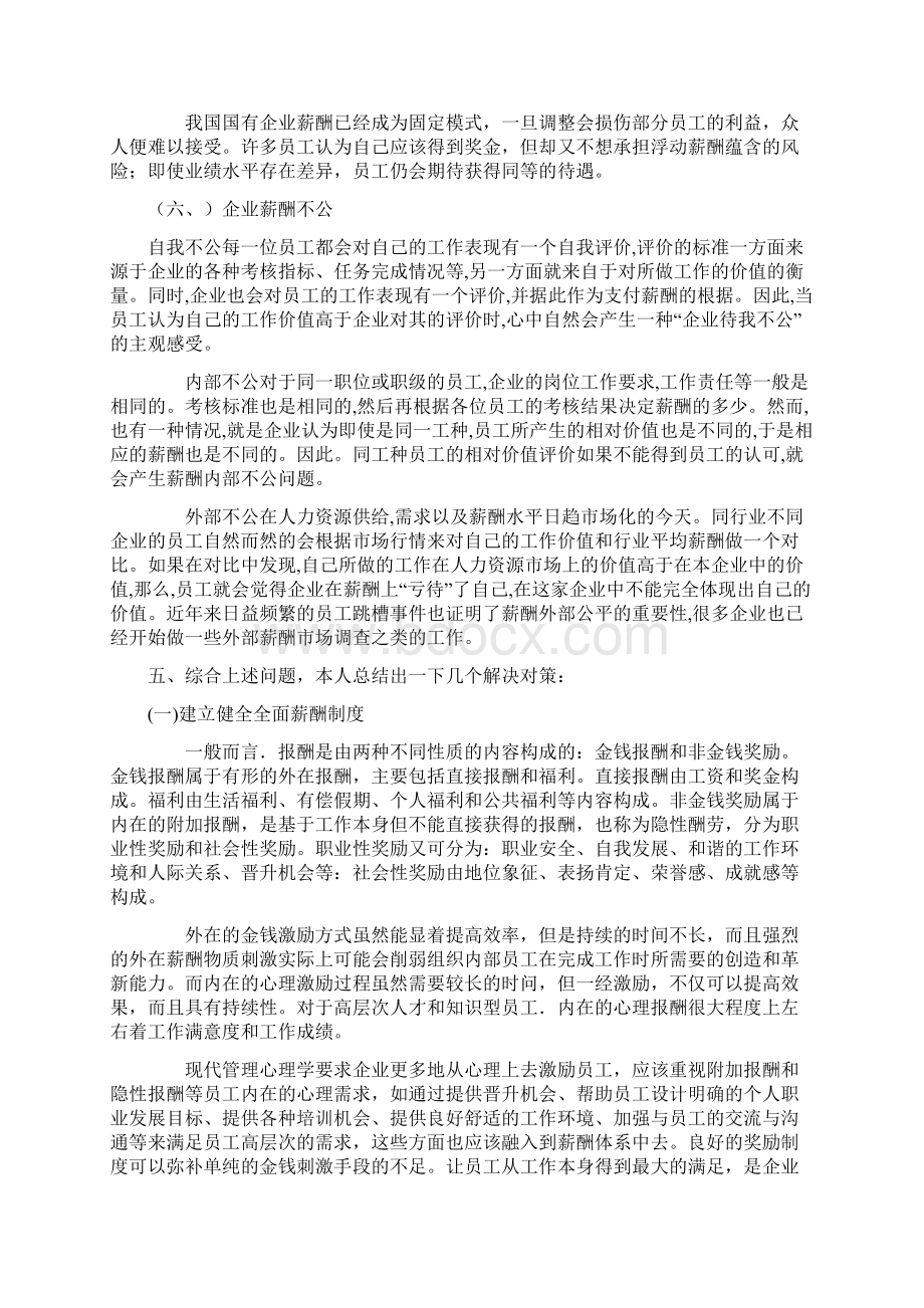 企业薪酬管理5000字.docx_第3页