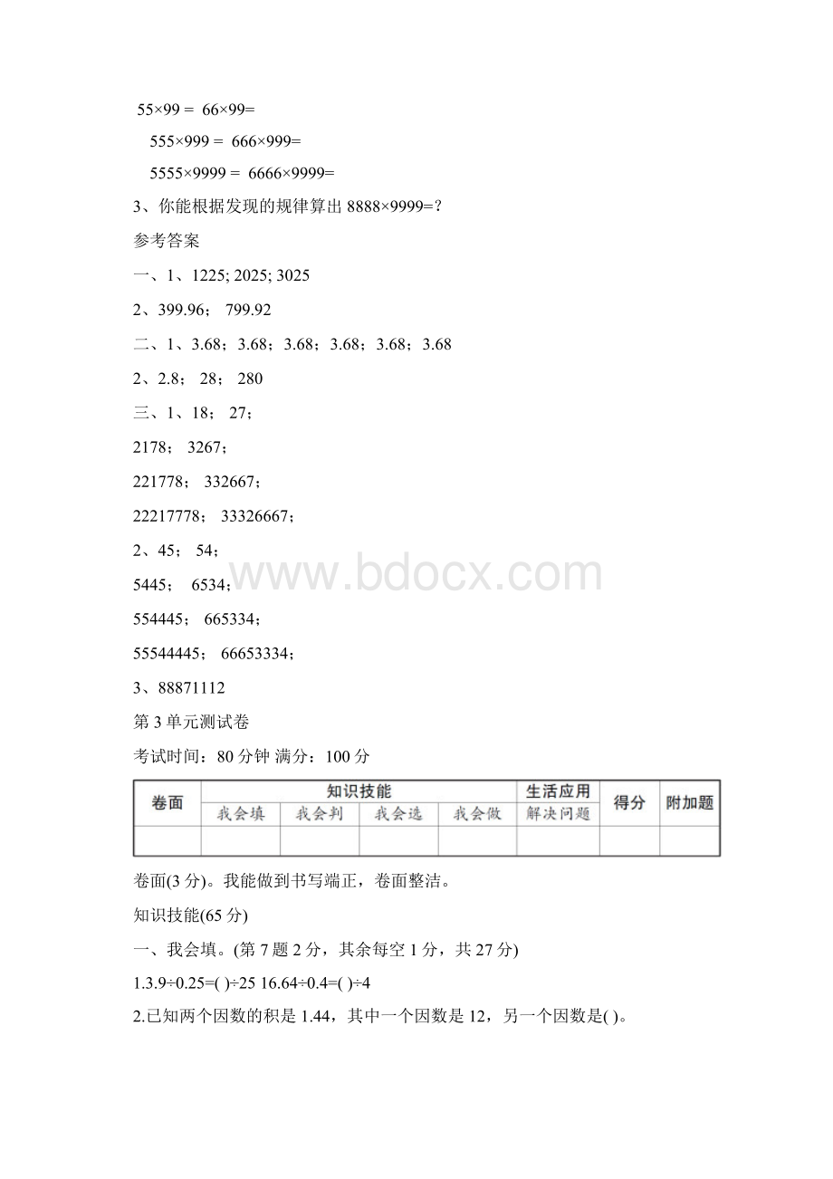 人教版五年级数学上册第三单元小数除法《用计算器探索规律》同步练习附答案 16Word文档下载推荐.docx_第2页