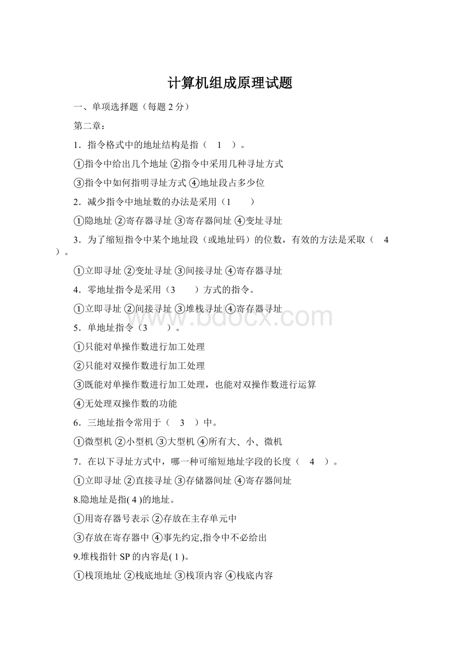 计算机组成原理试题.docx_第1页