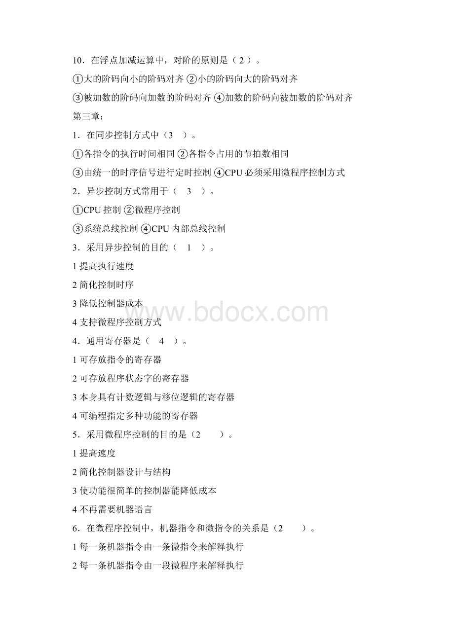 计算机组成原理试题.docx_第2页