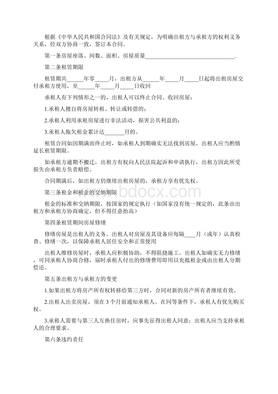 标准版个人租房合同完整版.docx_第2页