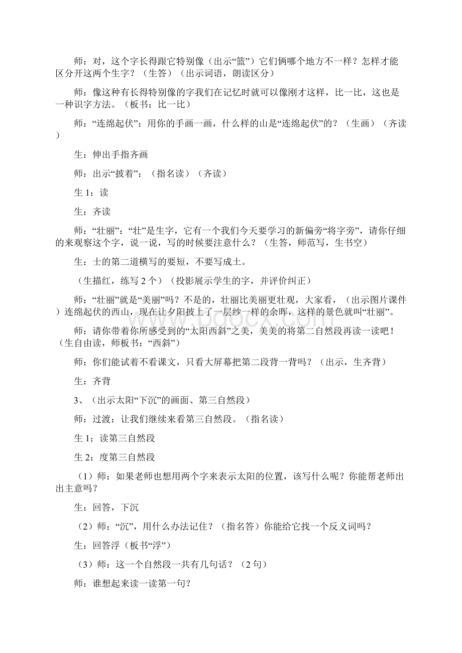 苏教版小学语文二年级上册《夕阳真美》课堂实录2Word格式文档下载.docx_第3页