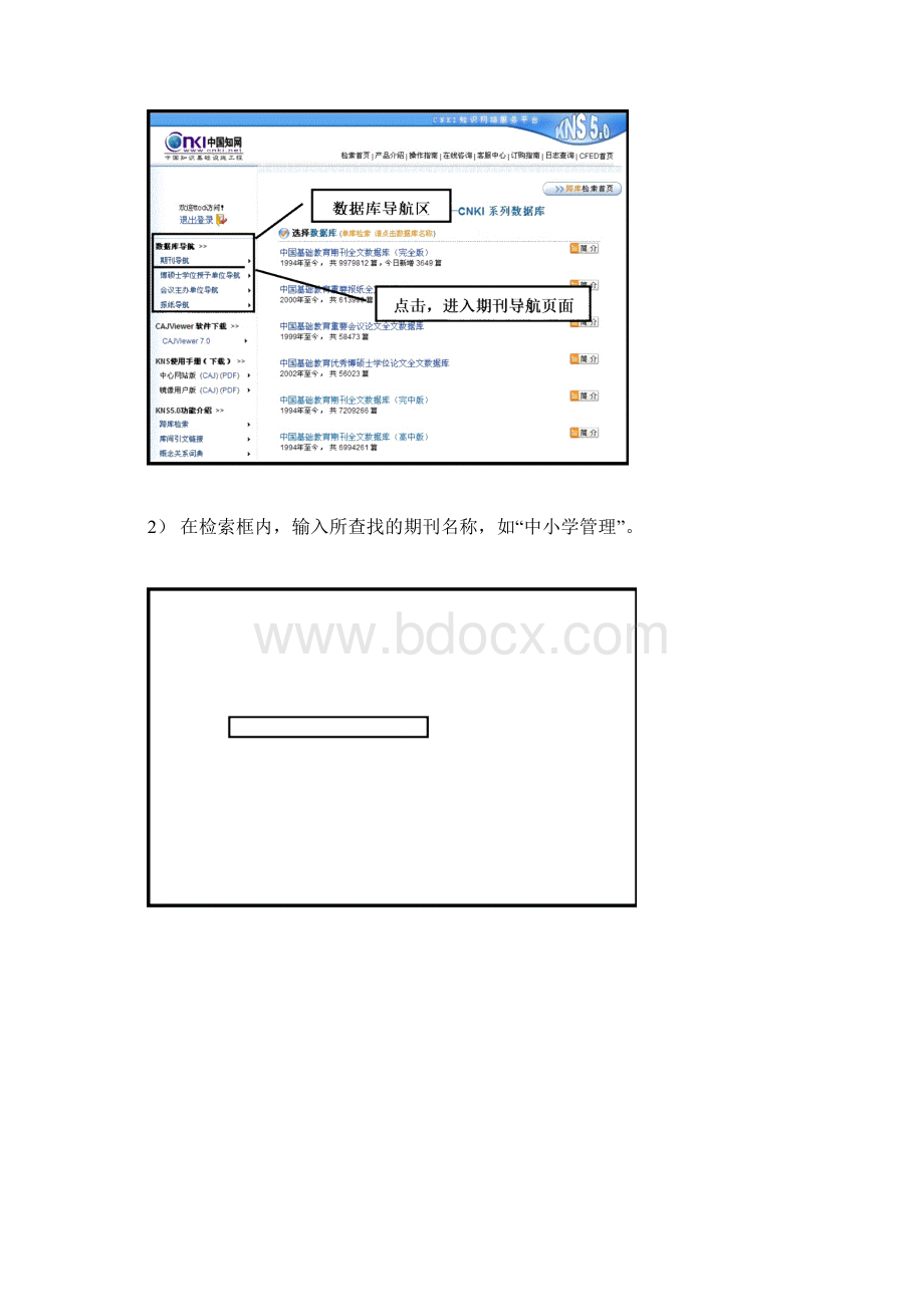 中国基础教育文献资源总库 C F E D课件doc.docx_第3页