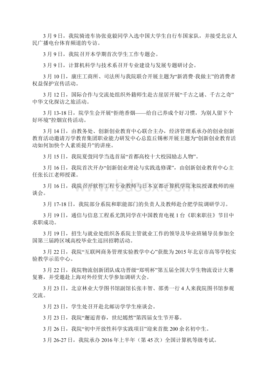 北京邮电大学世纪学院大事记.docx_第2页