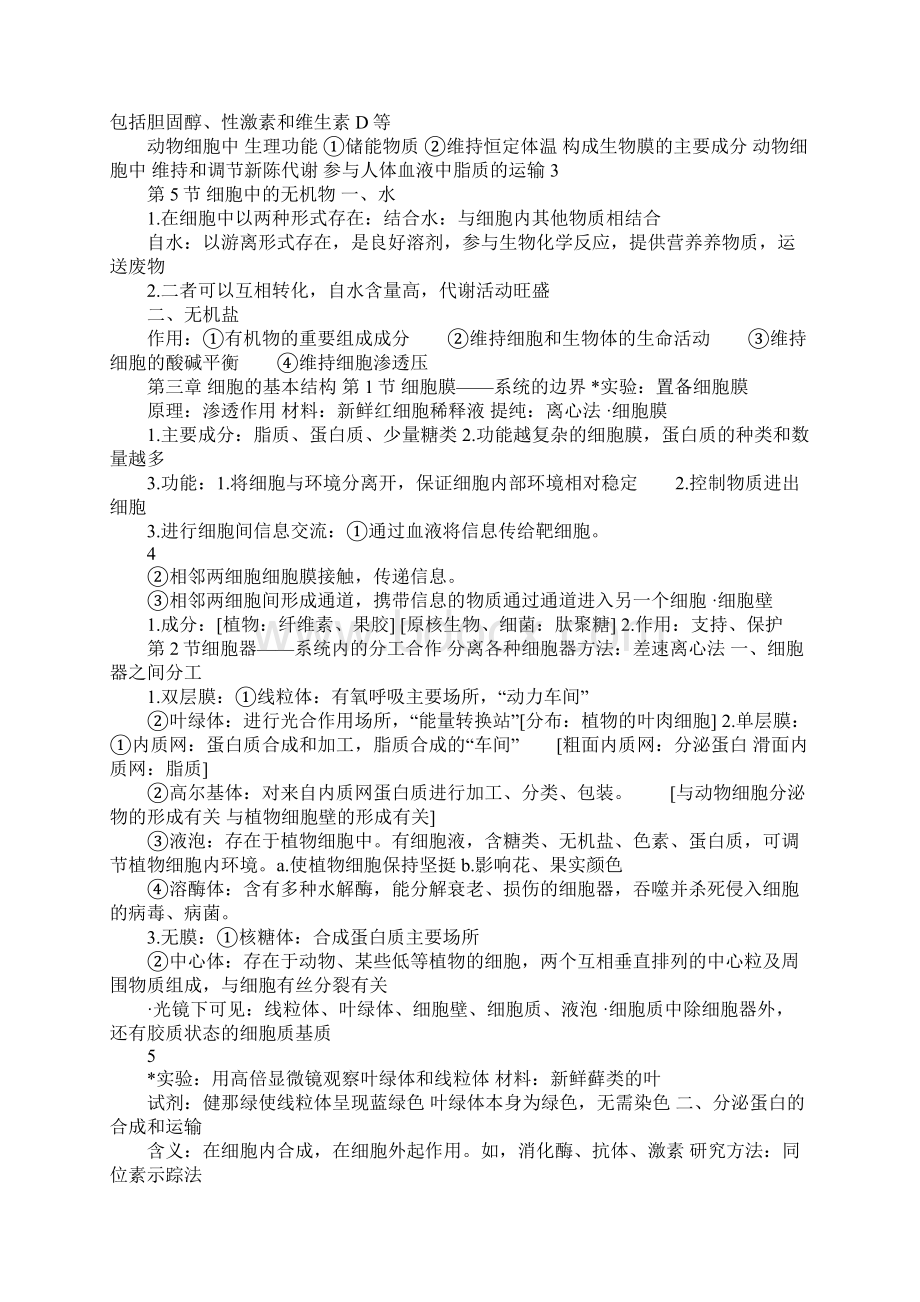 生物必修一知识点复习提纲完整版.docx_第2页