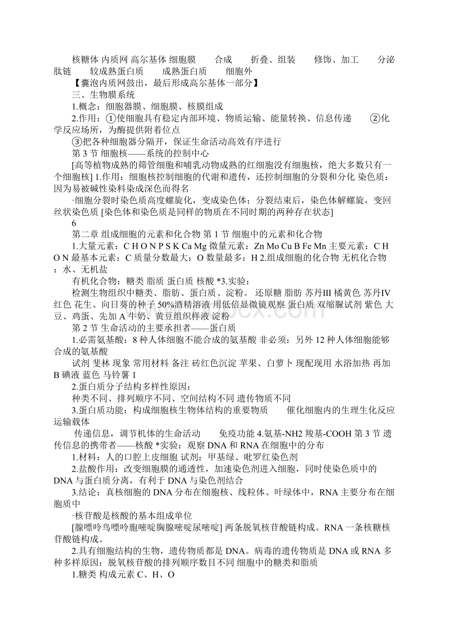 生物必修一知识点复习提纲完整版.docx_第3页