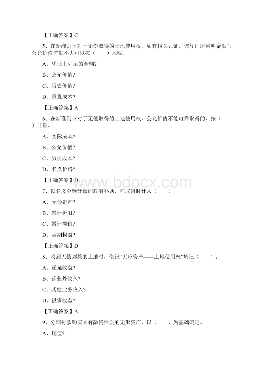 企业会计准则操作指南无形资产练习题及答案.docx_第2页