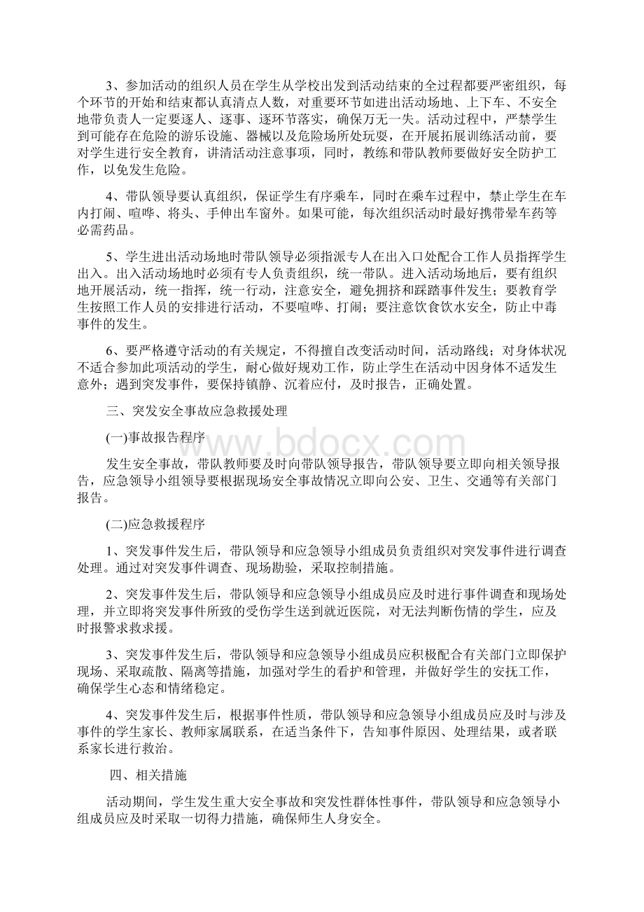 夏令营安全应急预案Word下载.docx_第2页