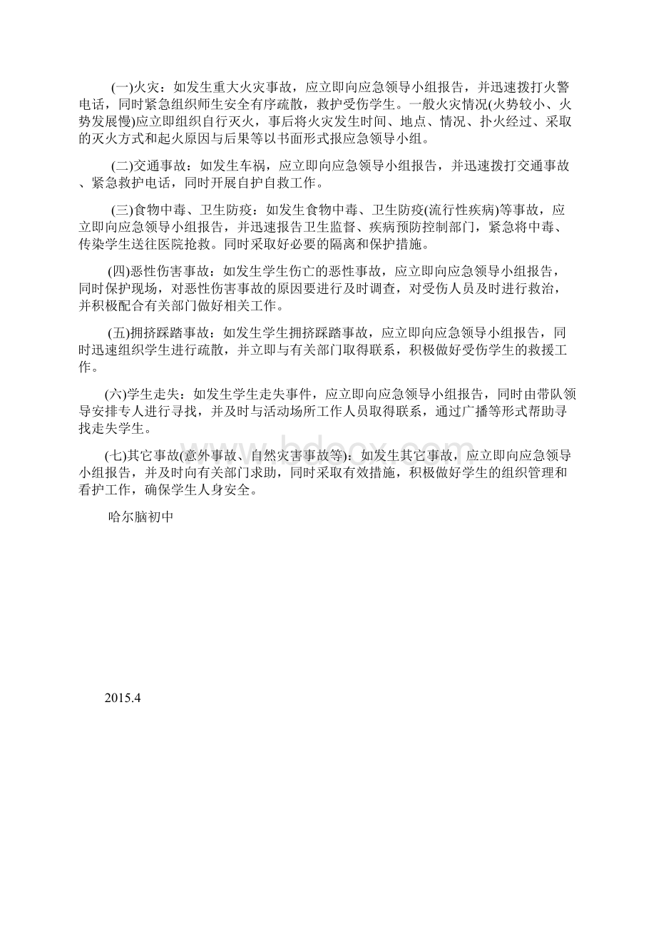 夏令营安全应急预案Word下载.docx_第3页