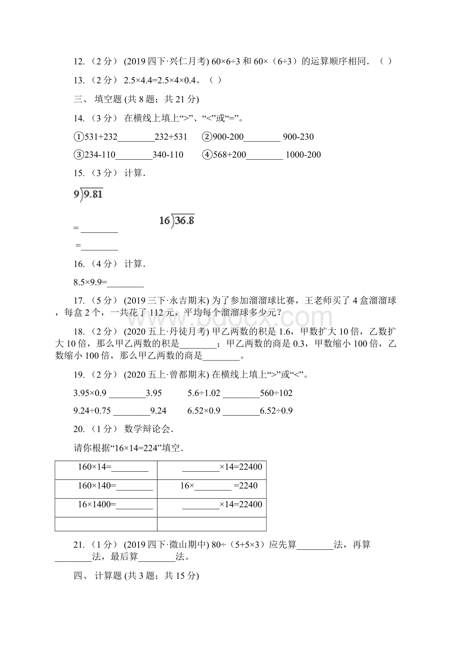 莱芜市钢城区小升初数学专题一数与代数运算与规律.docx_第3页