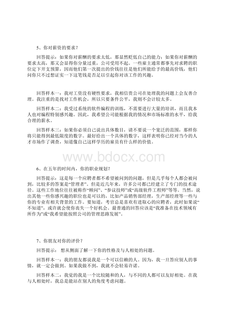 应聘问答Word文件下载.docx_第2页