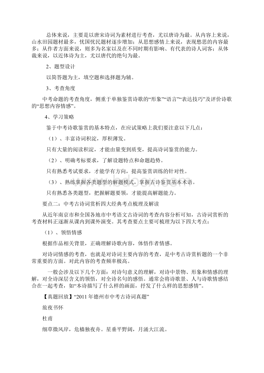 备考中考古诗词赏析.docx_第2页