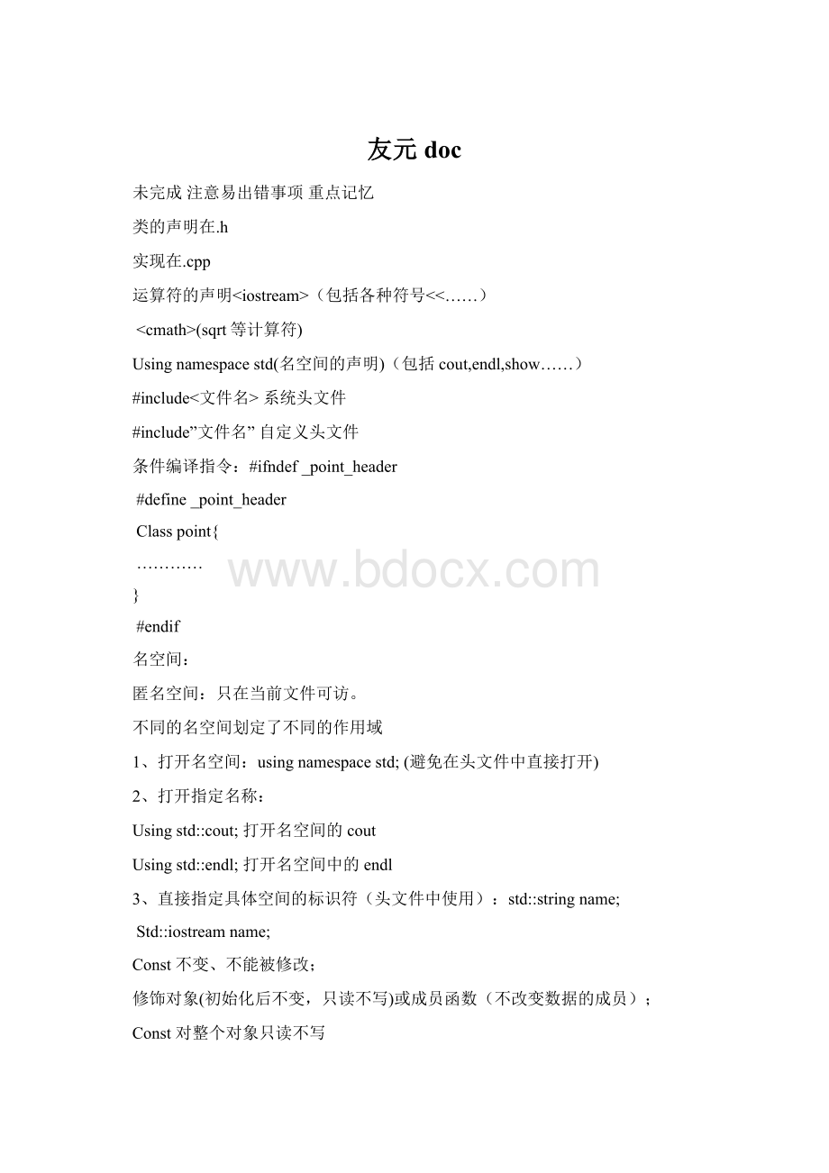 友元docWord文件下载.docx_第1页