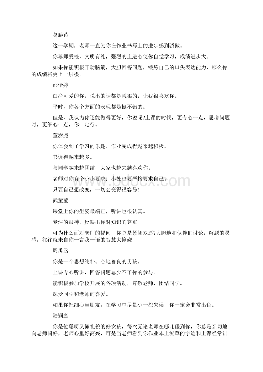 最新小学生一年级期末简短评语大全精选.docx_第2页