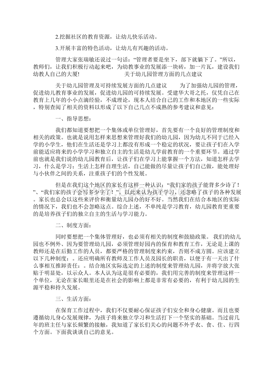 对幼儿园管理的建议对幼儿园管理的建议.docx_第3页