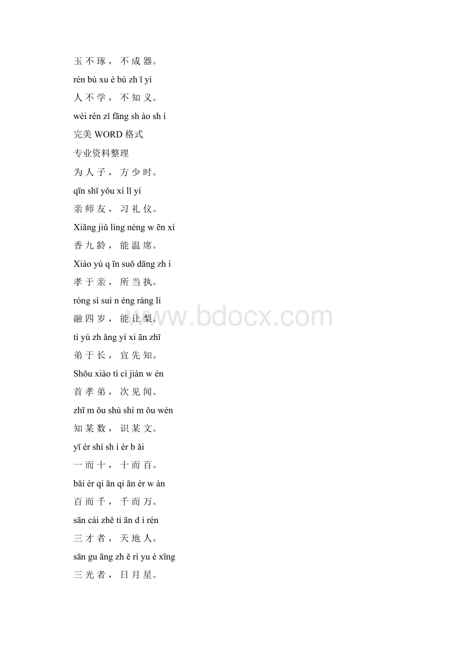 三字经全文带拼音Word下载.docx_第2页