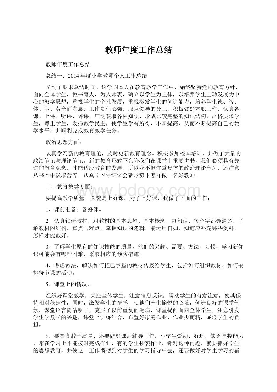 教师年度工作总结文档格式.docx