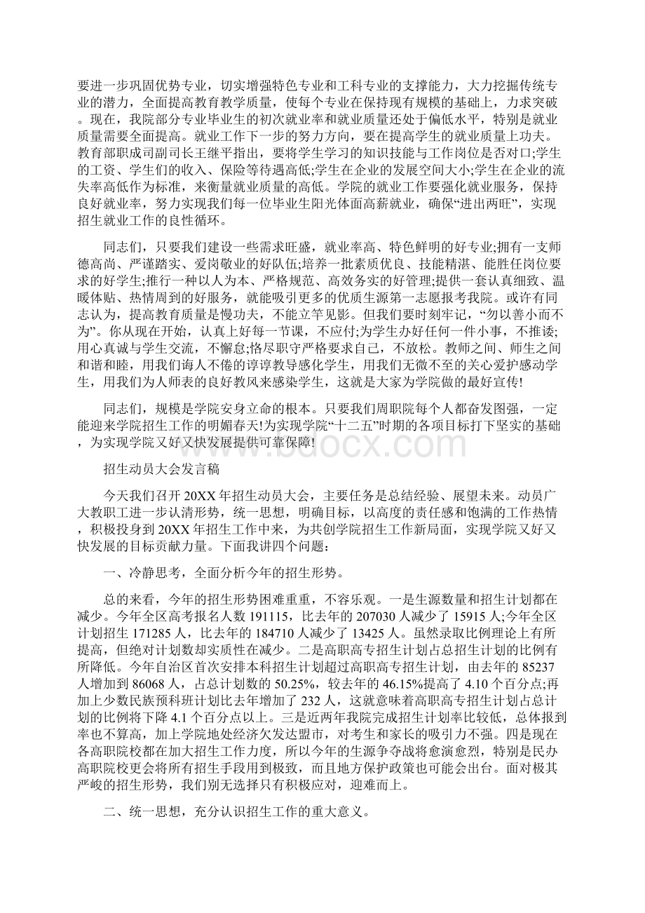 招生动员大会发言稿Word格式.docx_第2页