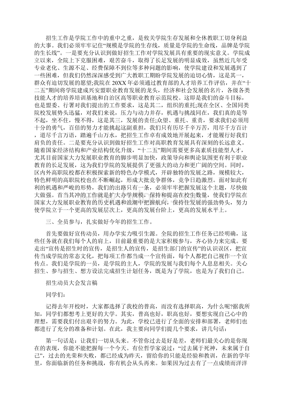 招生动员大会发言稿Word格式.docx_第3页