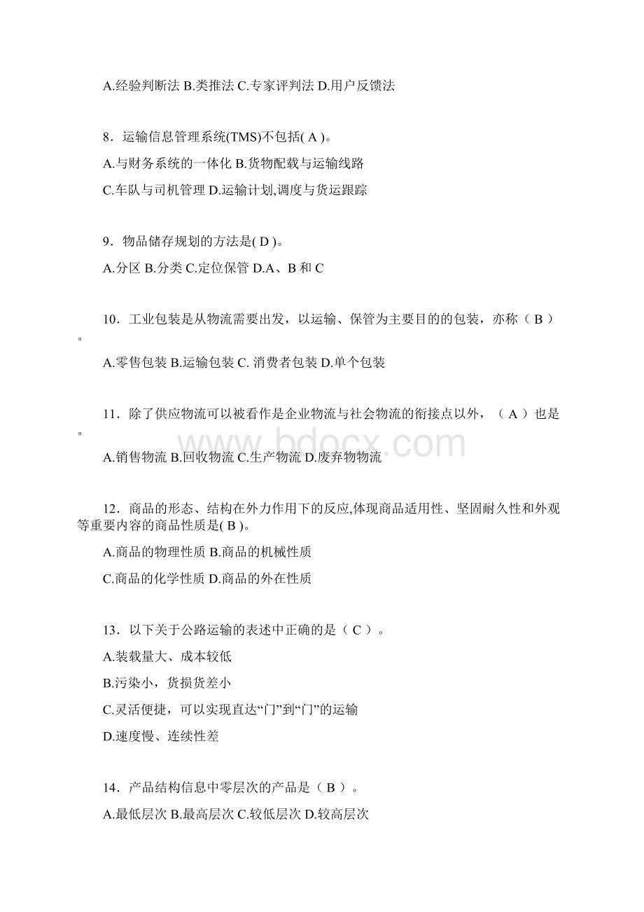 物流师考试试题含答案jh.docx_第2页