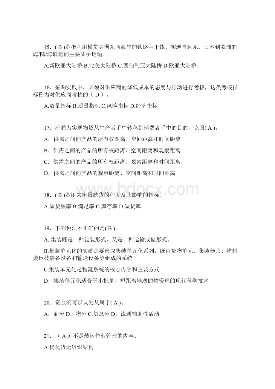 物流师考试试题含答案jh.docx_第3页