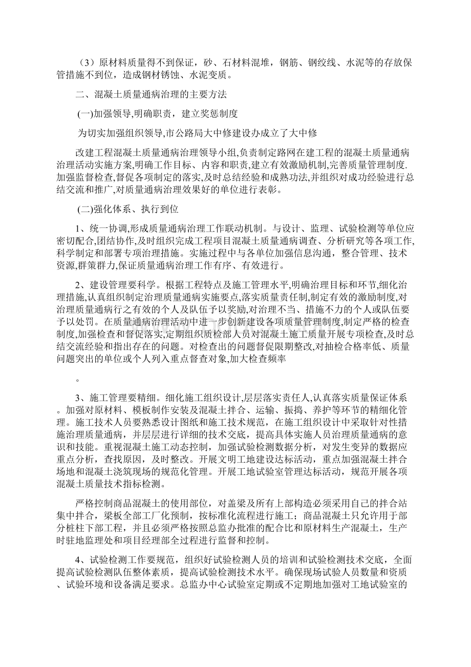 混凝土质量通病总结Word格式文档下载.docx_第2页