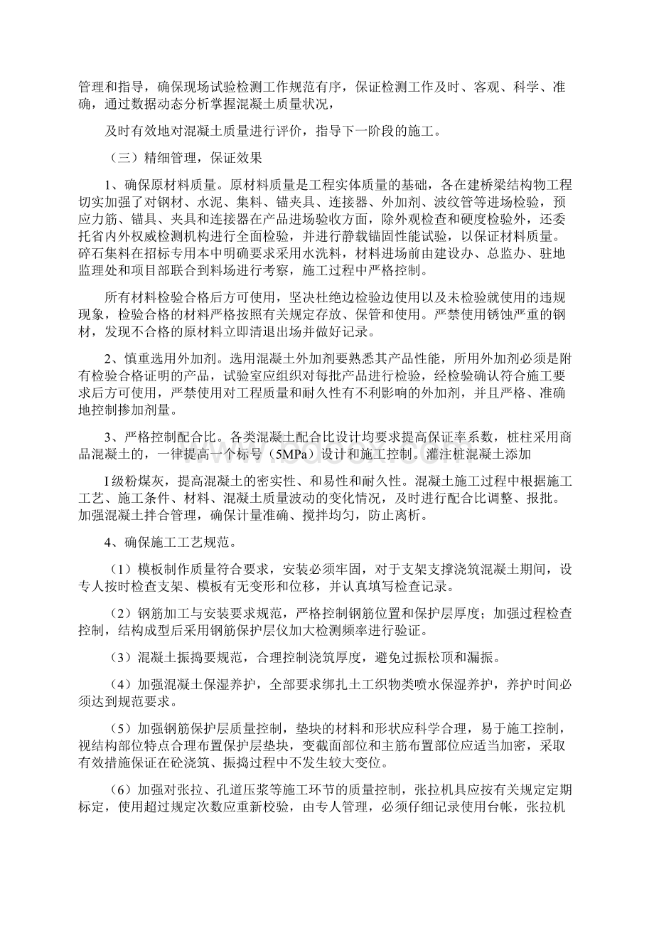 混凝土质量通病总结Word格式文档下载.docx_第3页