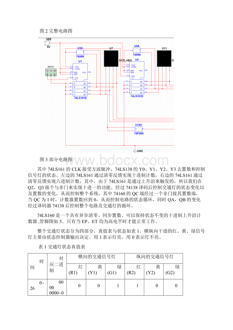 交通信号灯电路的设计说明.docx_第3页